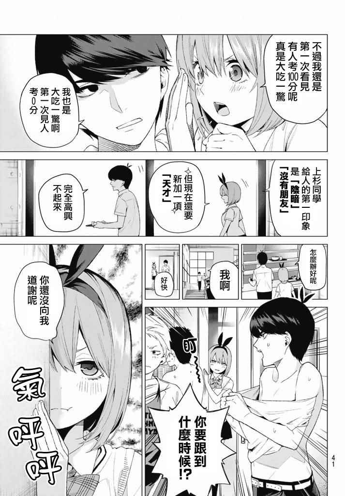 《五等分的花嫁》漫画最新章节第1话免费下拉式在线观看章节第【29】张图片