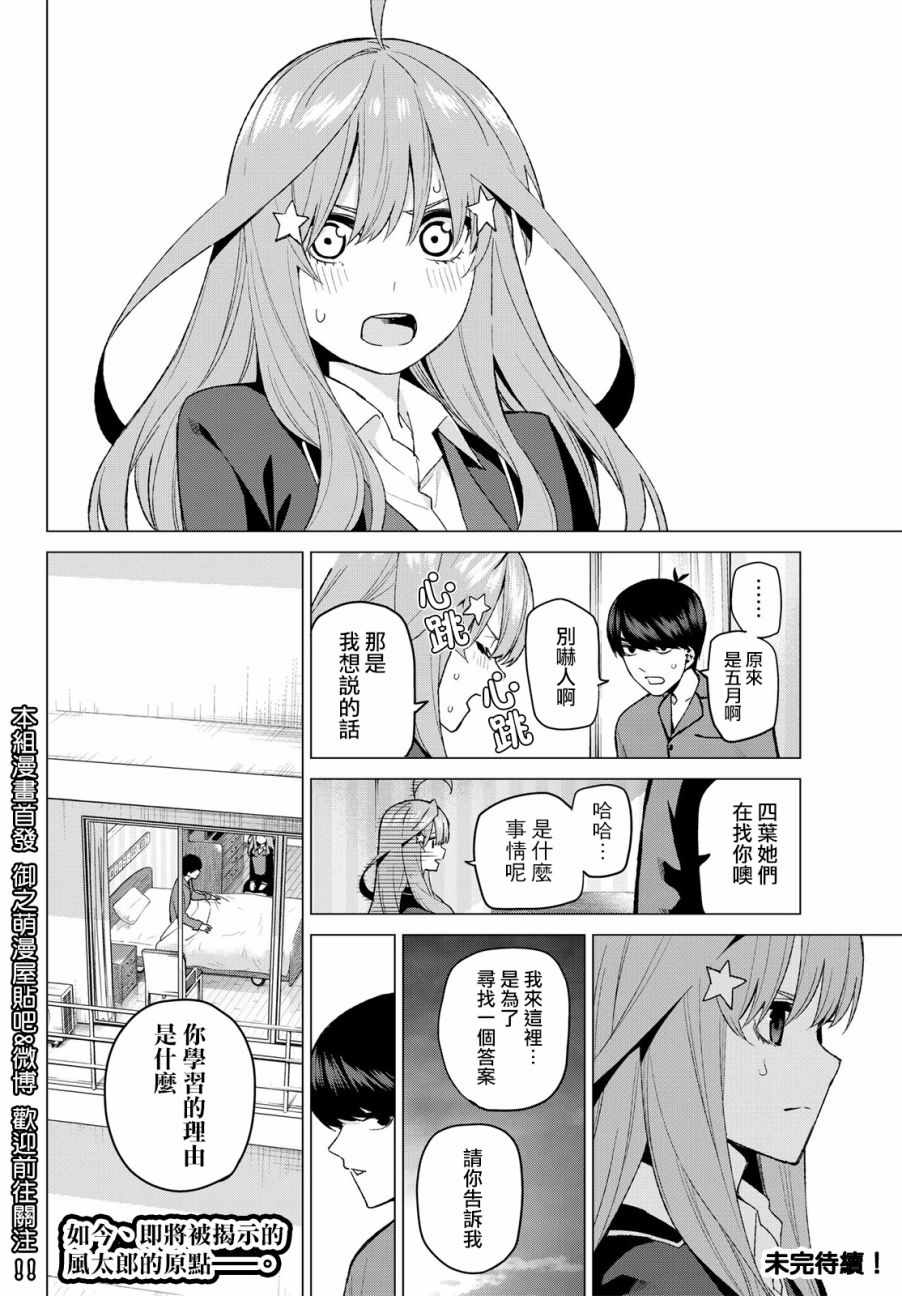 《五等分的花嫁》漫画最新章节第33话 探病时的相遇免费下拉式在线观看章节第【22】张图片