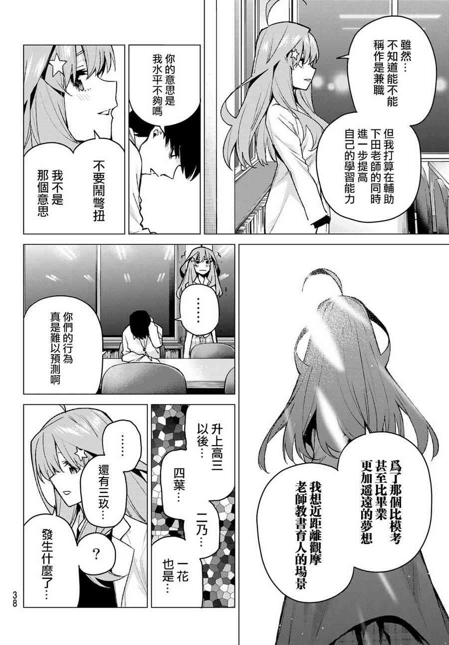 《五等分的花嫁》漫画最新章节第75话 五只纸鹤的报恩免费下拉式在线观看章节第【17】张图片