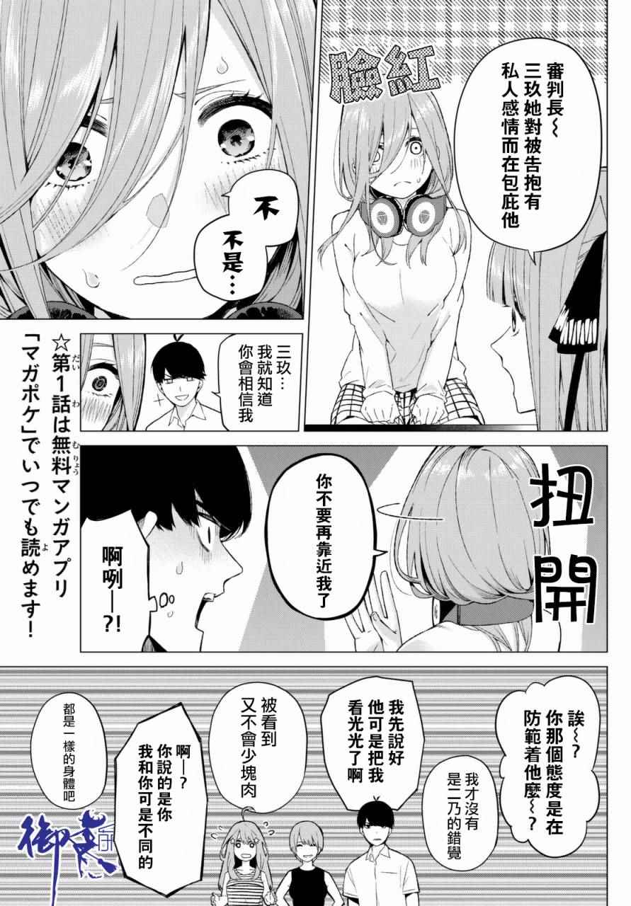 《五等分的花嫁》漫画最新章节第6话 敞开心扉免费下拉式在线观看章节第【5】张图片