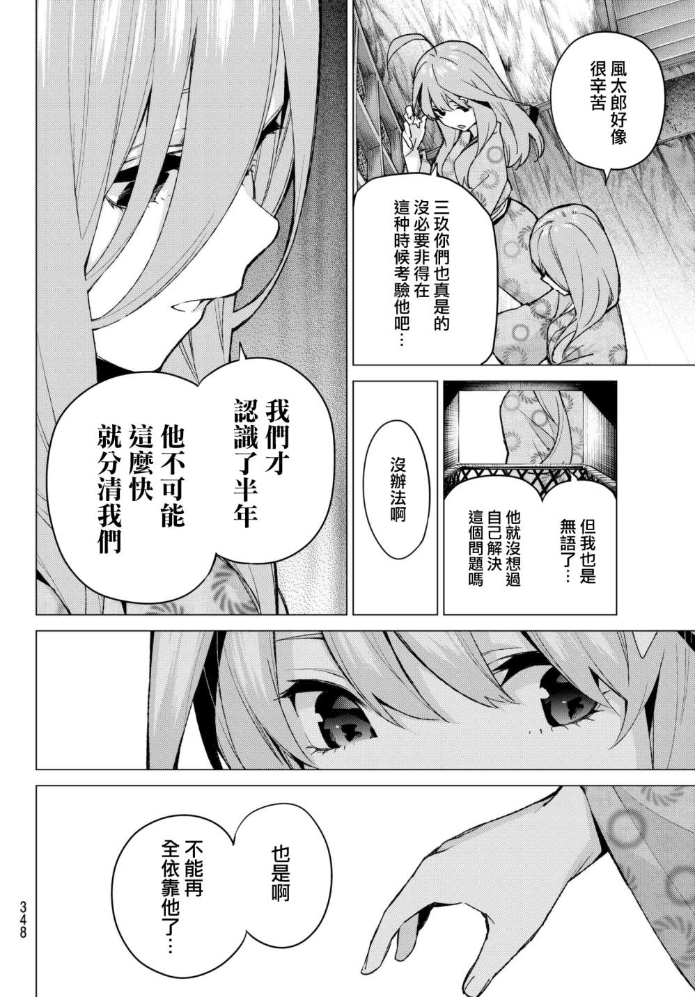 《五等分的花嫁》漫画最新章节第66话 炒鸡蛋⑥免费下拉式在线观看章节第【16】张图片