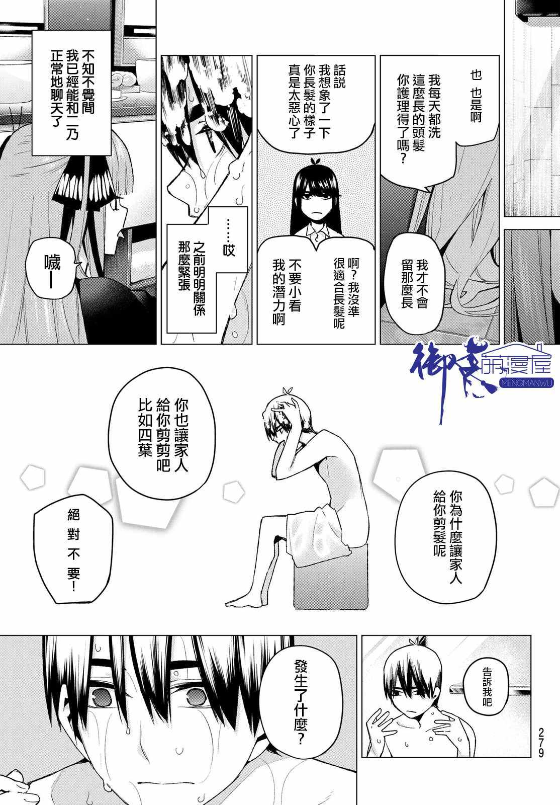 《五等分的花嫁》漫画最新章节第43话 七次再见5免费下拉式在线观看章节第【5】张图片