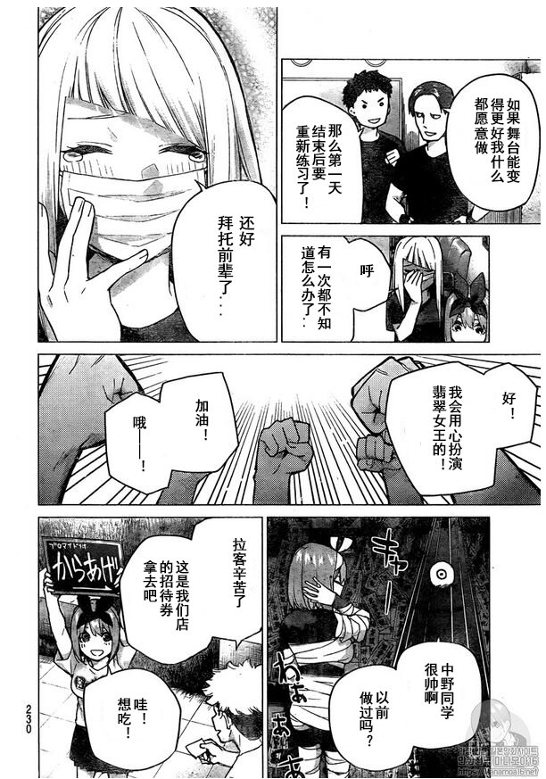 《五等分的花嫁》漫画最新章节第107话 试看版免费下拉式在线观看章节第【7】张图片