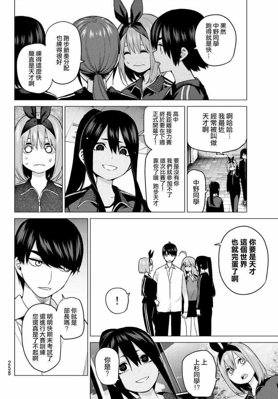 《五等分的花嫁》漫画最新章节第45话 七次再见7免费下拉式在线观看章节第【6】张图片