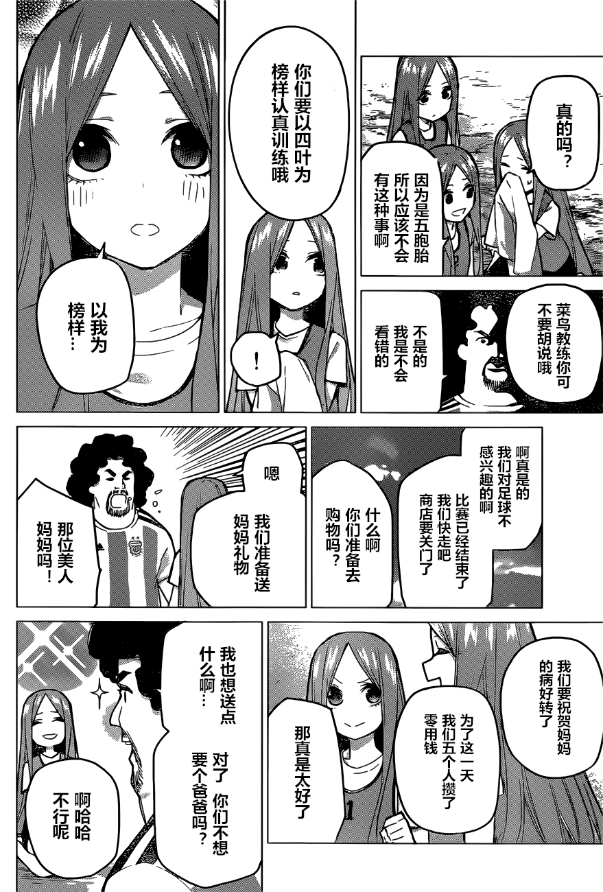 《五等分的花嫁》漫画最新章节第87话 试看版免费下拉式在线观看章节第【7】张图片