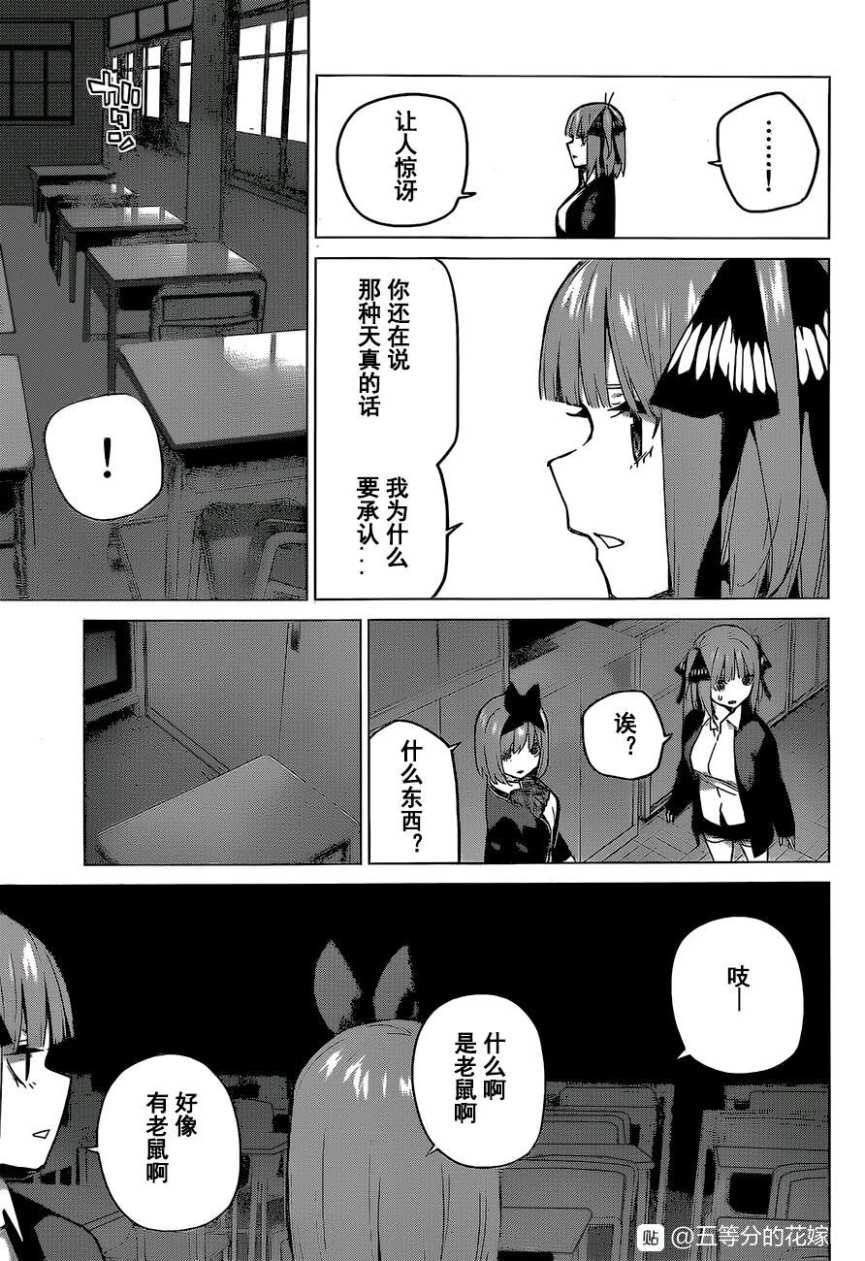 《五等分的花嫁》漫画最新章节第118话免费下拉式在线观看章节第【1】张图片