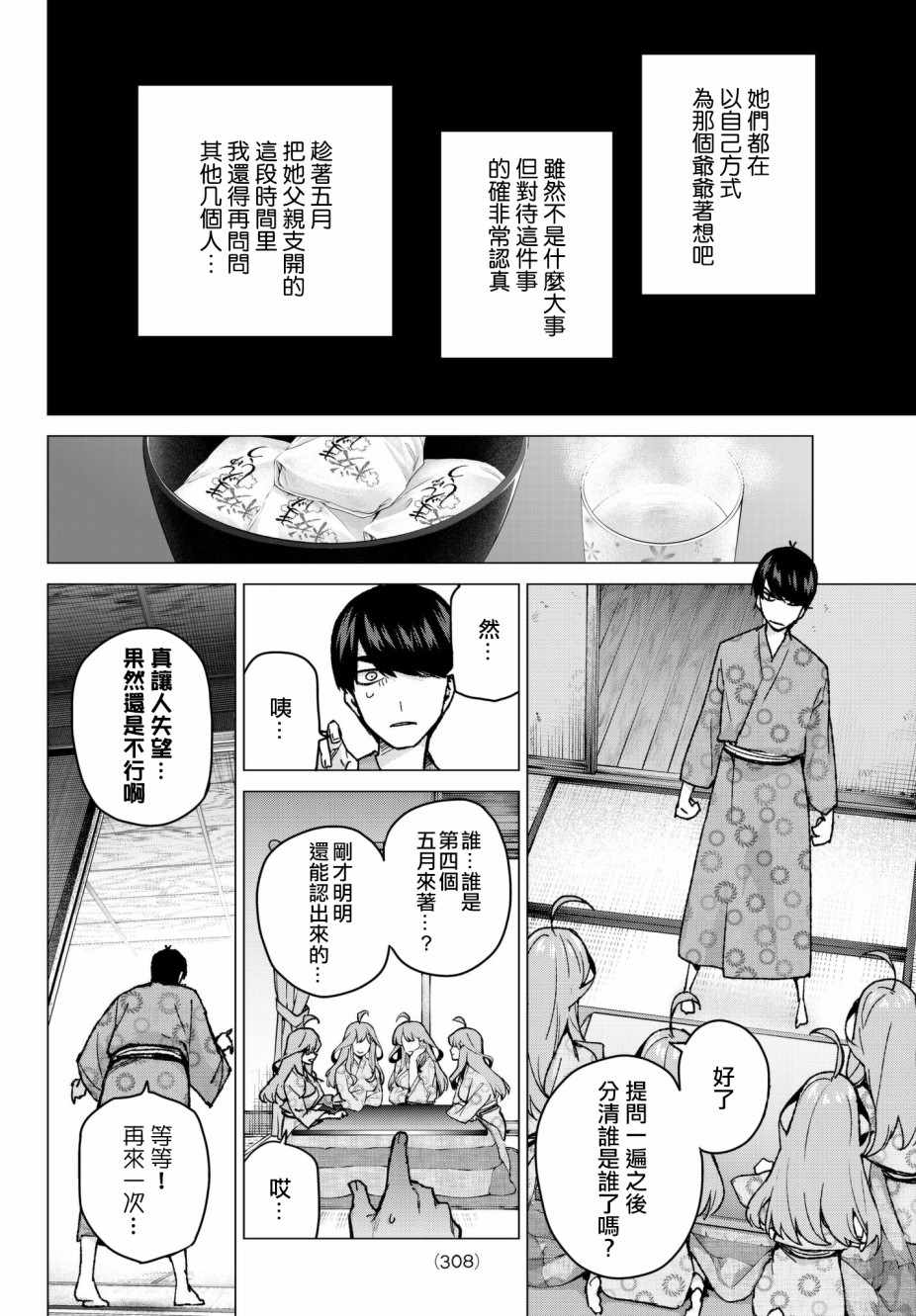 《五等分的花嫁》漫画最新章节第64话 炒鸡蛋④免费下拉式在线观看章节第【6】张图片