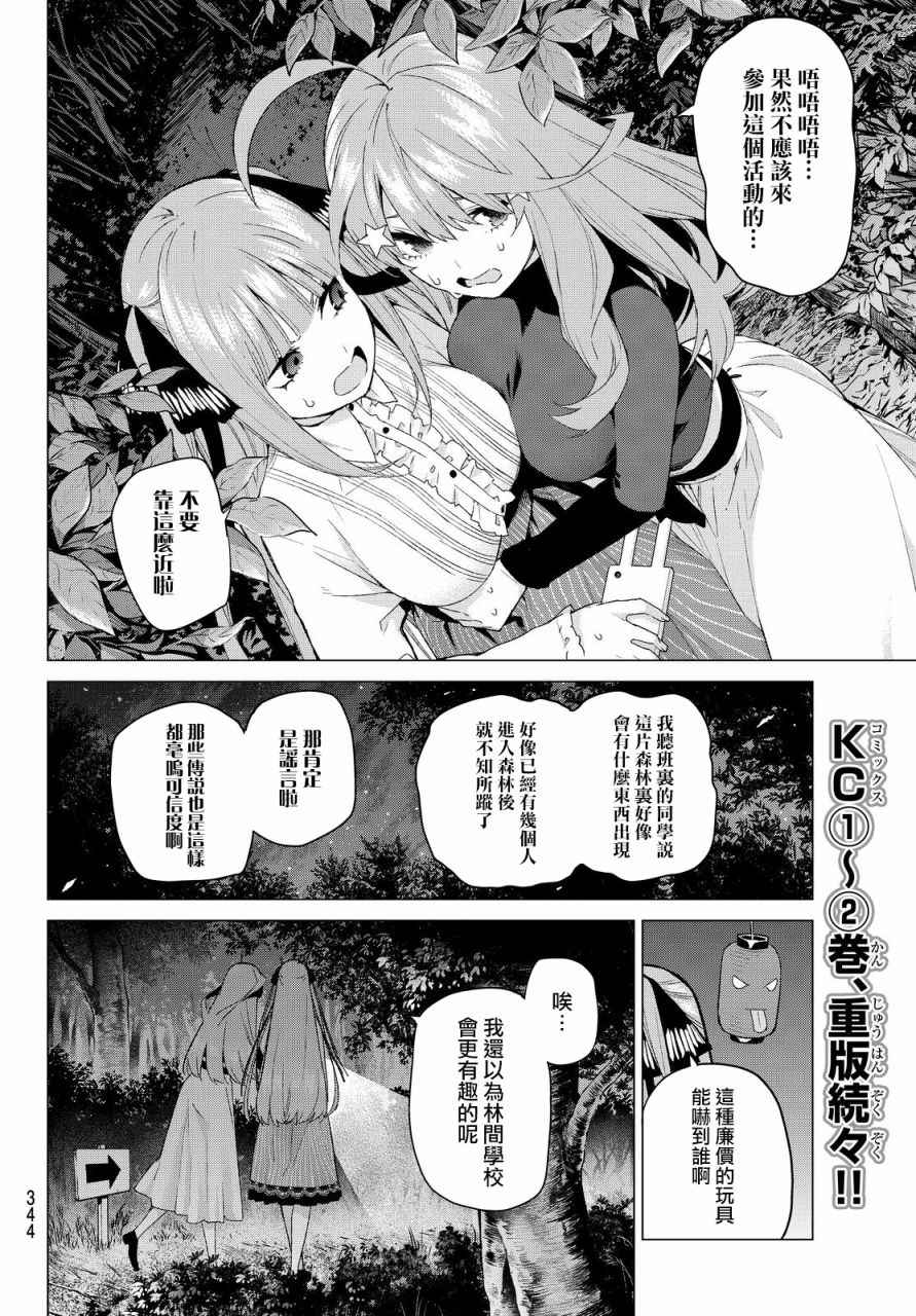 《五等分的花嫁》漫画最新章节第25话 结缘的传说 第2日免费下拉式在线观看章节第【12】张图片