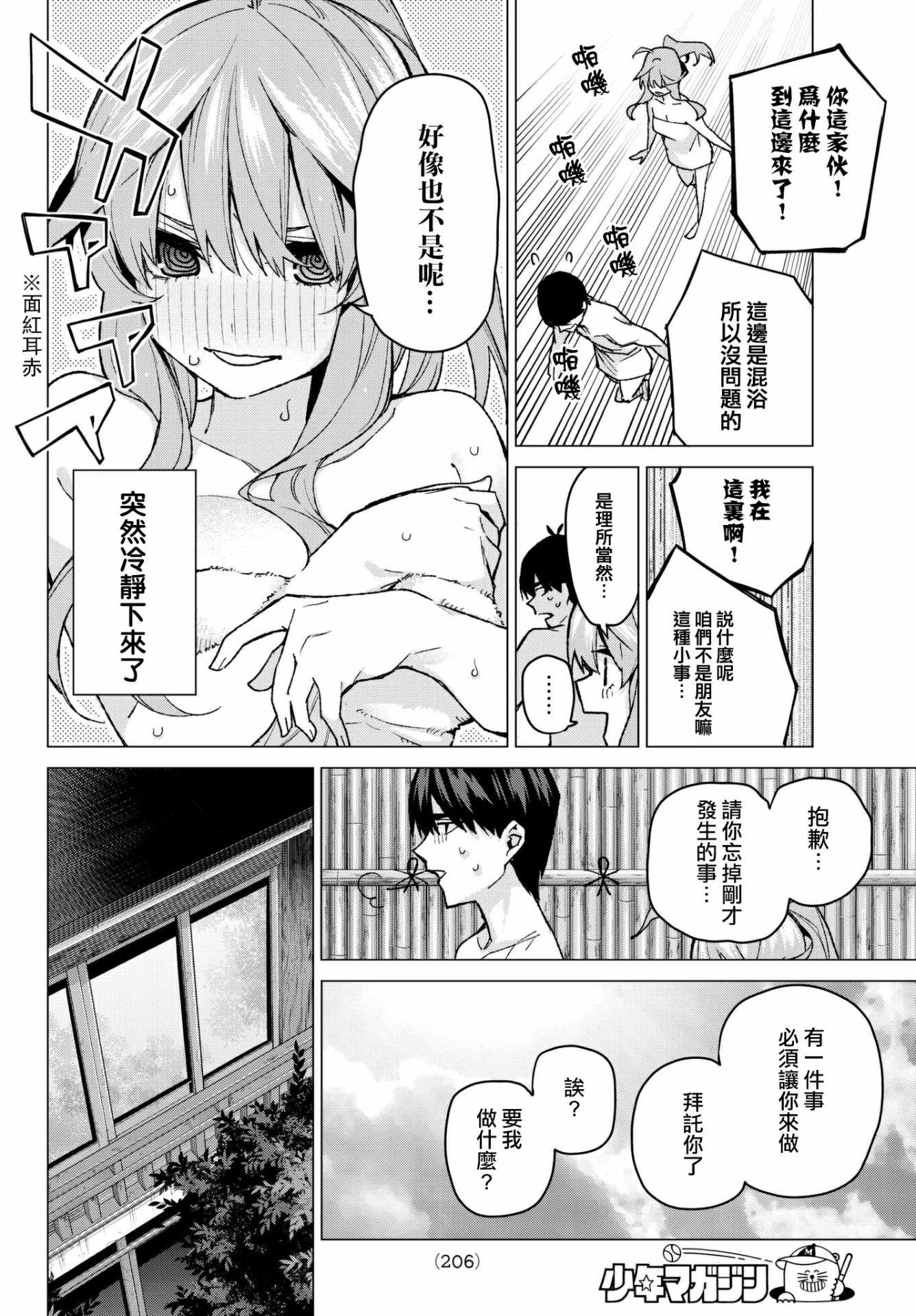 《五等分的花嫁》漫画最新章节第63话 炒鸡蛋③免费下拉式在线观看章节第【16】张图片