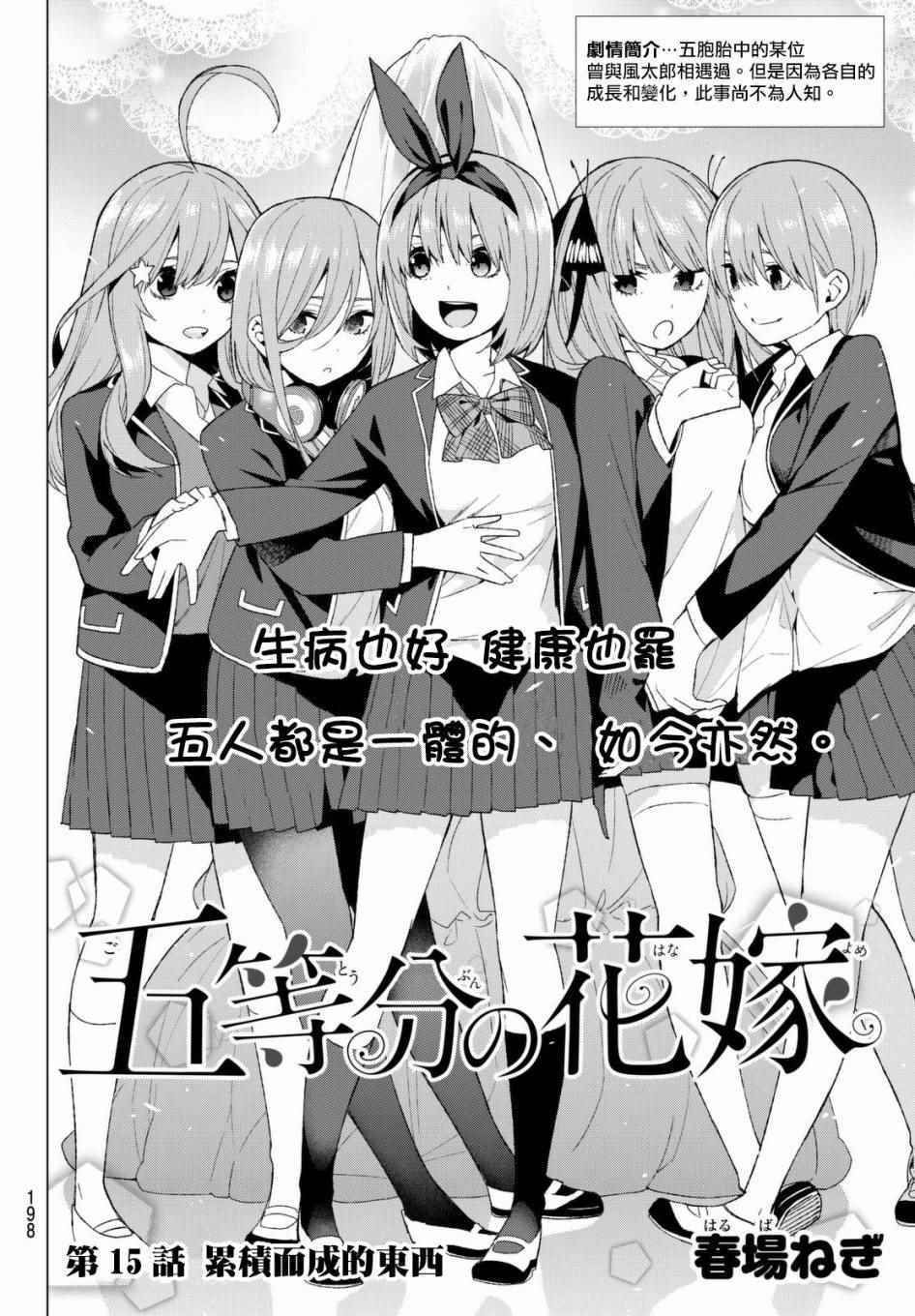 《五等分的花嫁》漫画最新章节第15话 累积而成的东西免费下拉式在线观看章节第【2】张图片