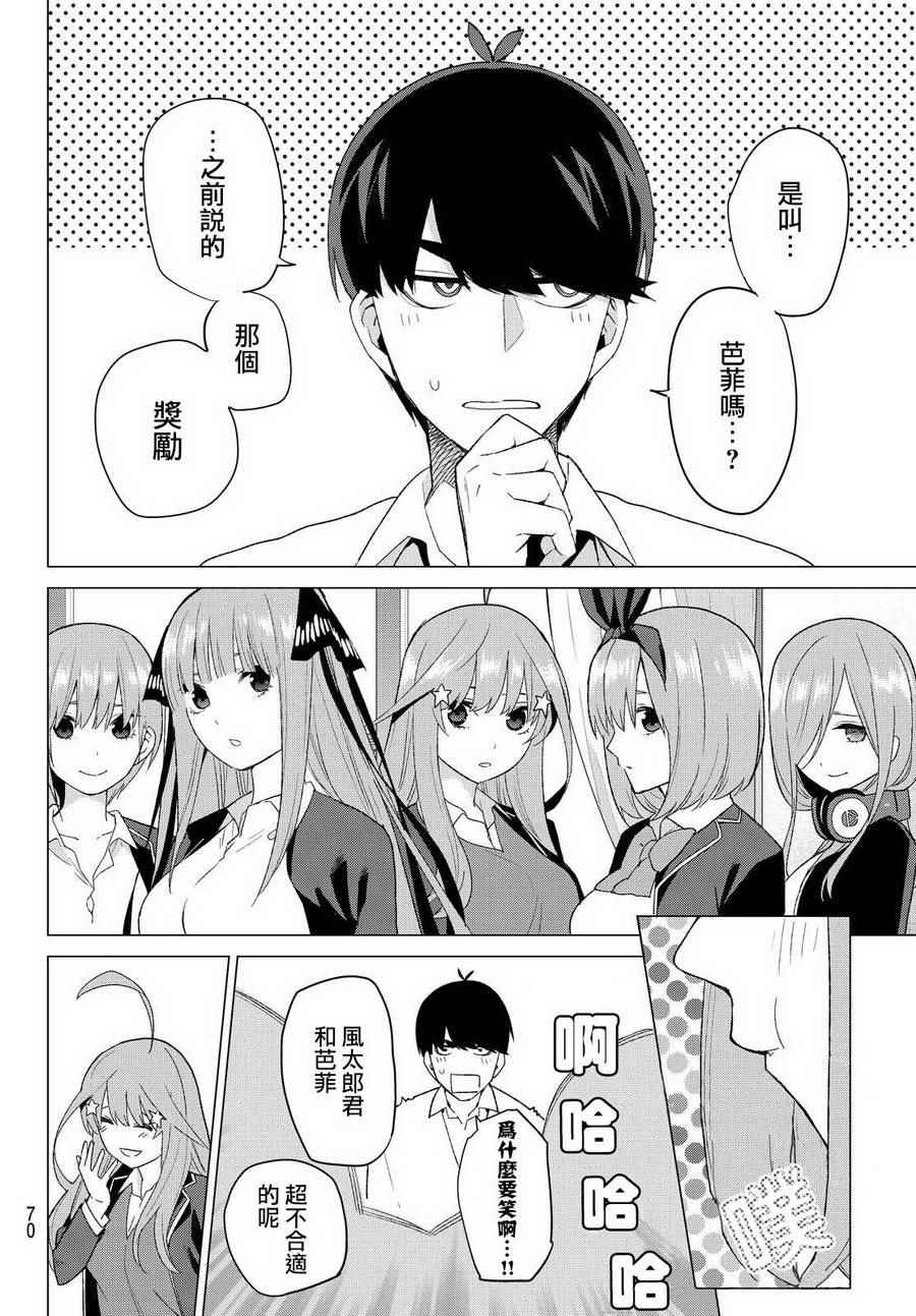 《五等分的花嫁》漫画最新章节第20话 期中测试免费下拉式在线观看章节第【17】张图片