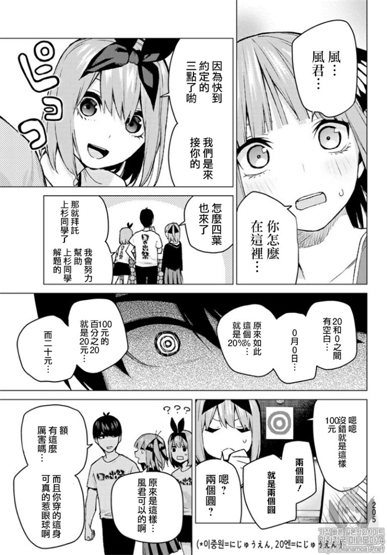 《五等分的花嫁》漫画最新章节第103话免费下拉式在线观看章节第【5】张图片