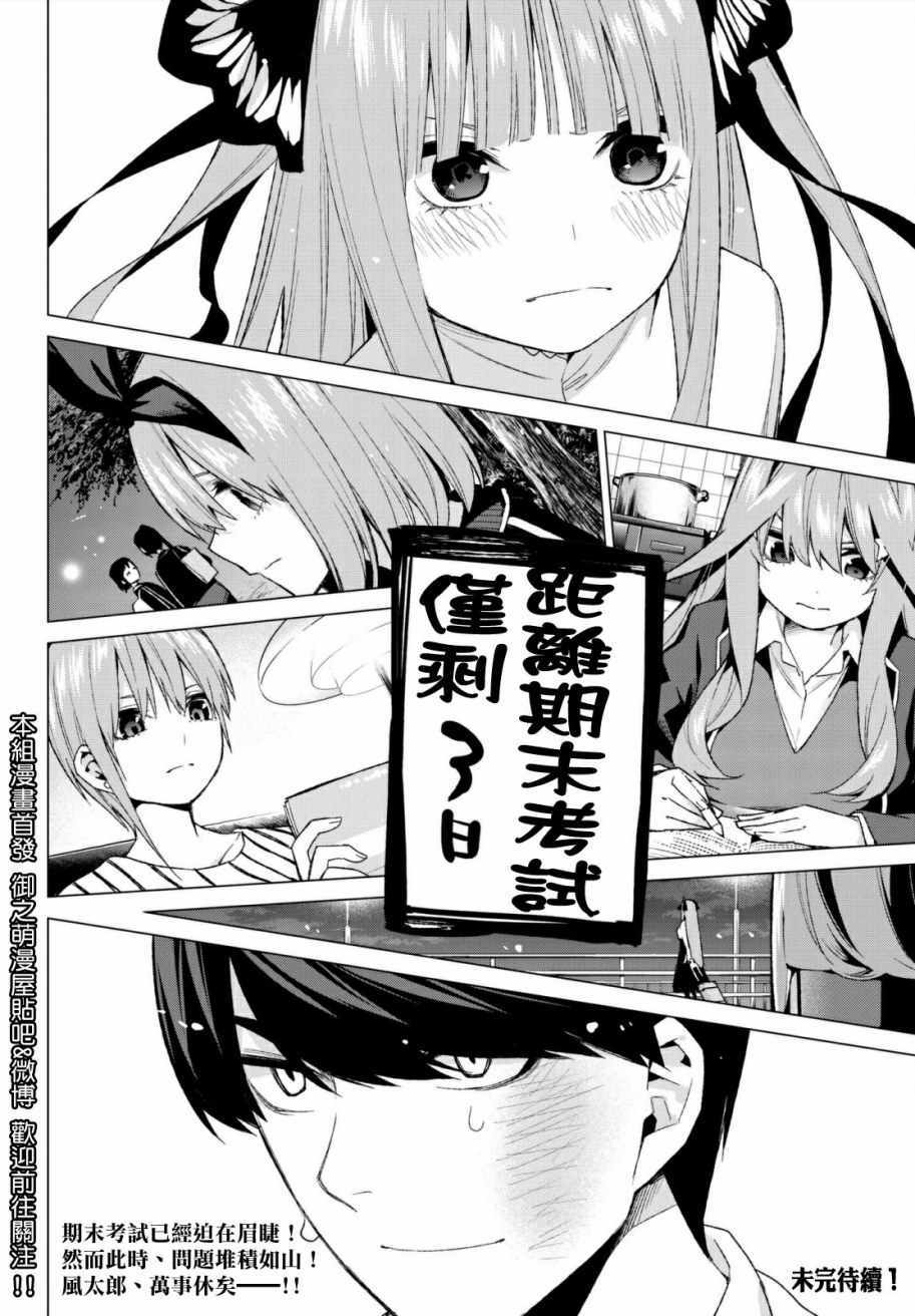 《五等分的花嫁》漫画最新章节第44话 第七次再见6免费下拉式在线观看章节第【19】张图片