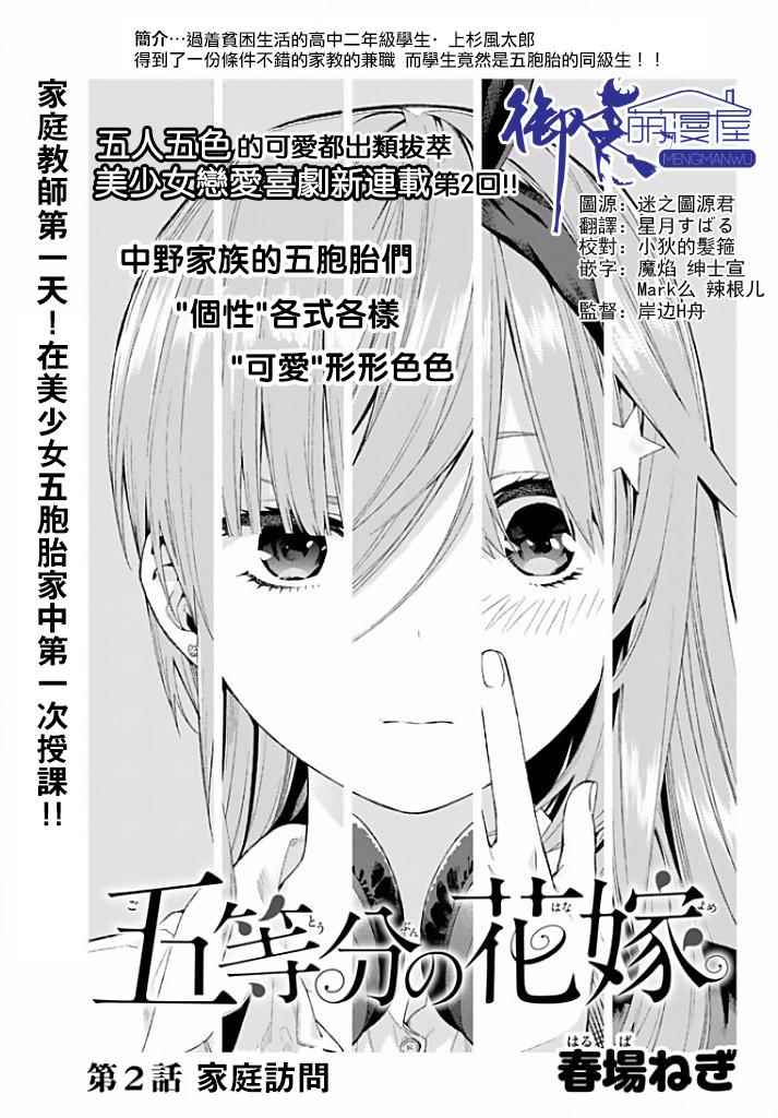 《五等分的花嫁》漫画最新章节第2话 家庭访问免费下拉式在线观看章节第【1】张图片