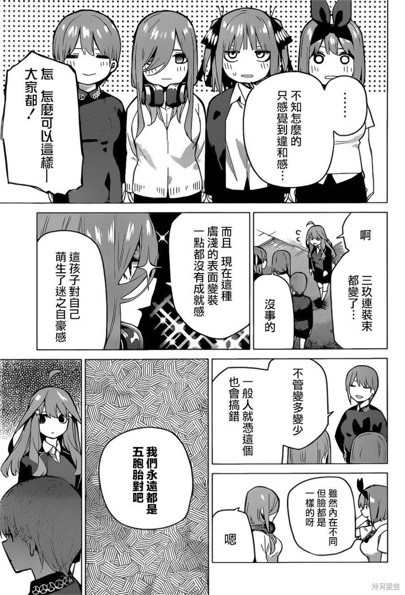 《五等分的花嫁》漫画最新章节第112话免费下拉式在线观看章节第【3】张图片