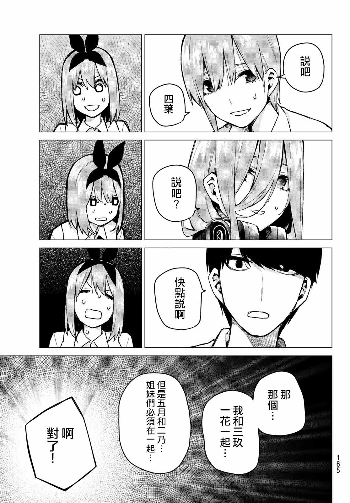 《五等分的花嫁》漫画最新章节第78话 姐妹之争 第一回合免费下拉式在线观看章节第【11】张图片