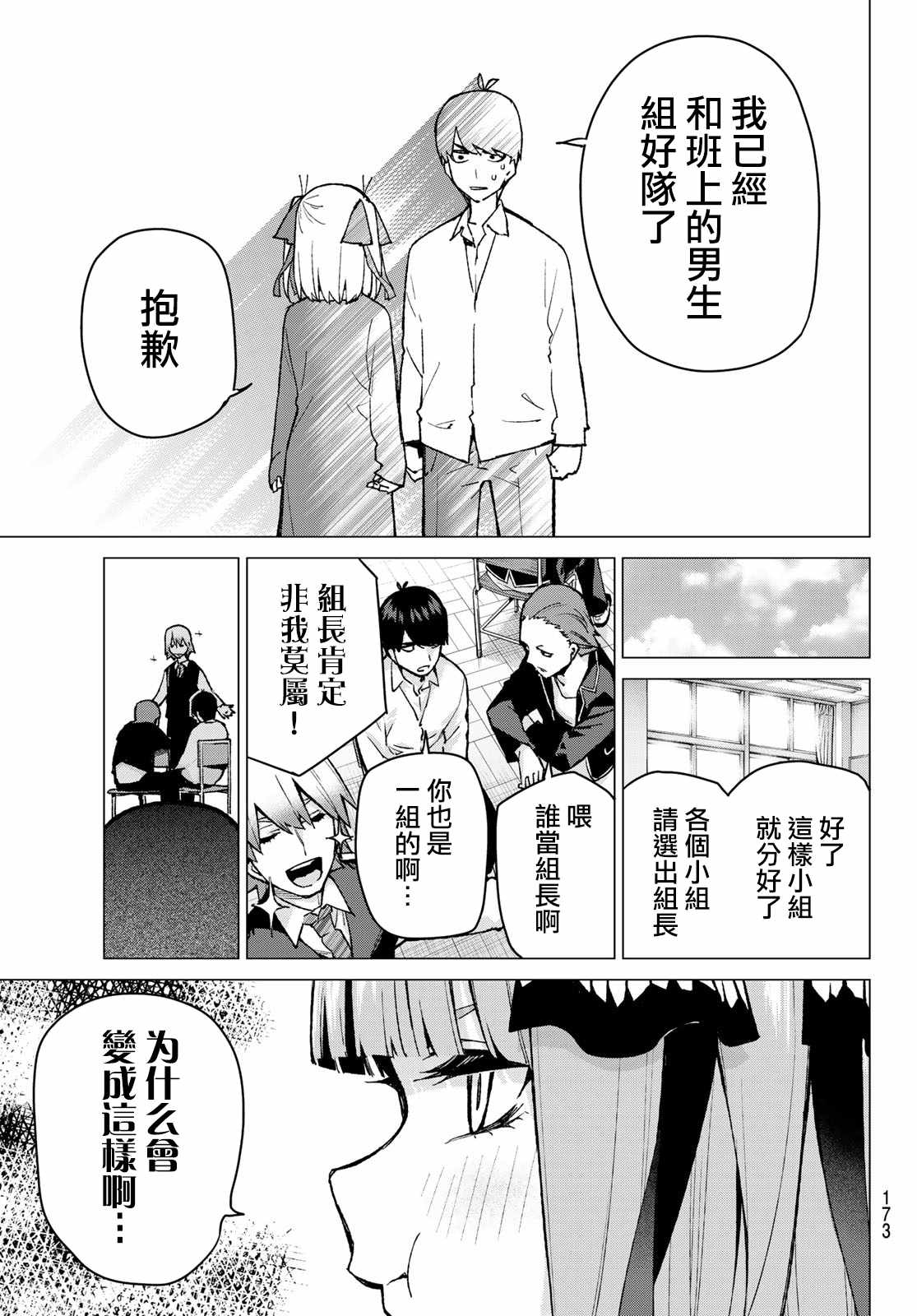 《五等分的花嫁》漫画最新章节第78话 姐妹之争 第一回合免费下拉式在线观看章节第【18】张图片