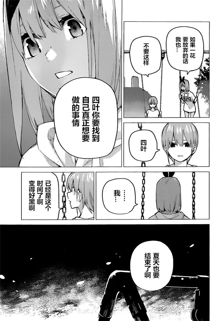 《五等分的花嫁》漫画最新章节第95话免费下拉式在线观看章节第【5】张图片