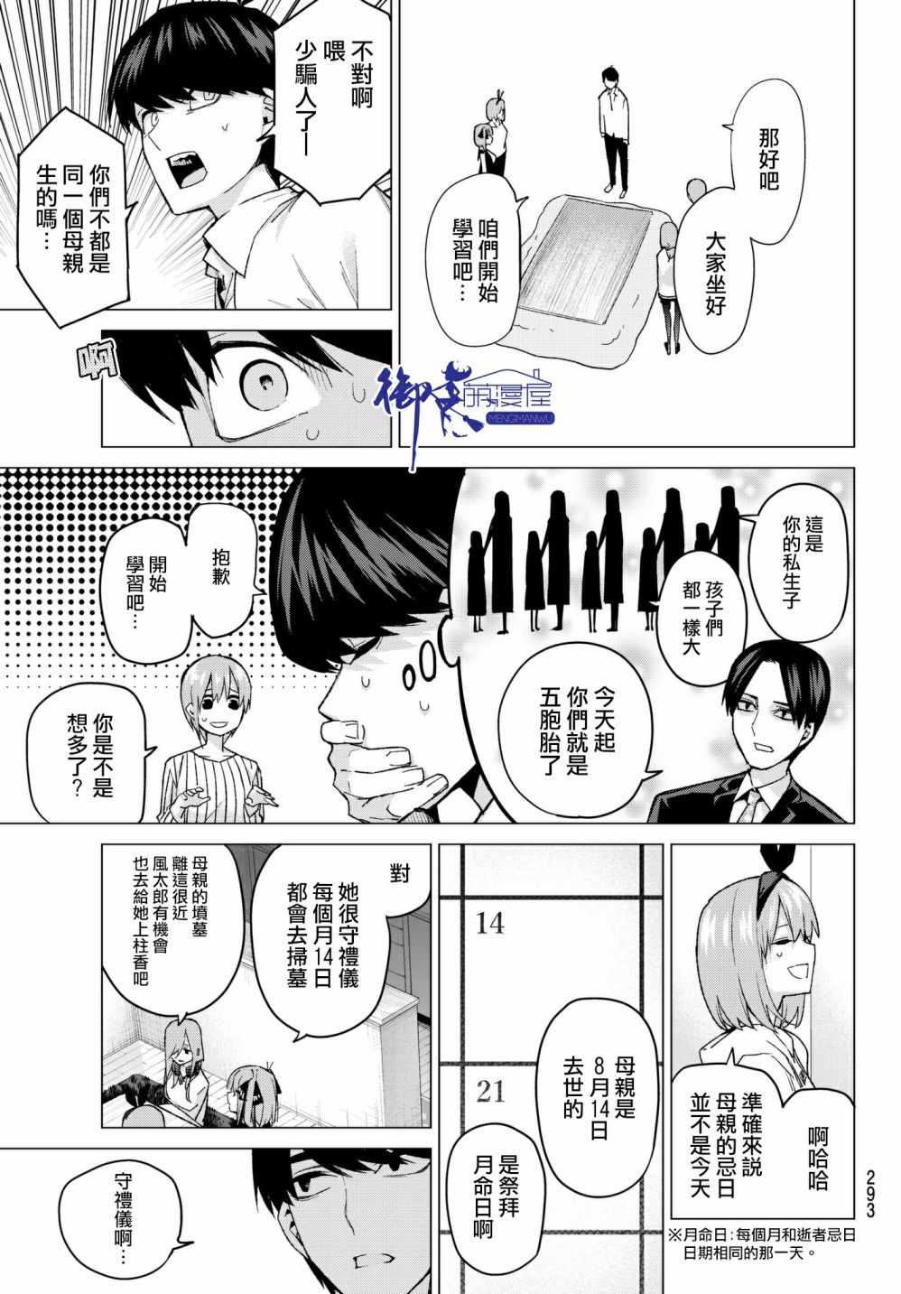 《五等分的花嫁》漫画最新章节第57话 最后的考试之我五月的情况免费下拉式在线观看章节第【5】张图片