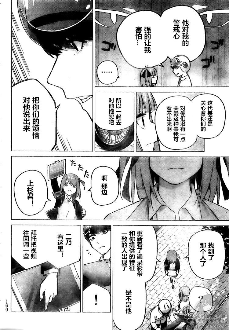 《五等分的花嫁》漫画最新章节第104话免费下拉式在线观看章节第【2】张图片