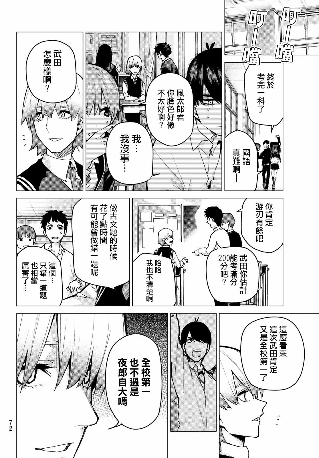 《五等分的花嫁》漫画最新章节第76话 男人们的战斗免费下拉式在线观看章节第【6】张图片