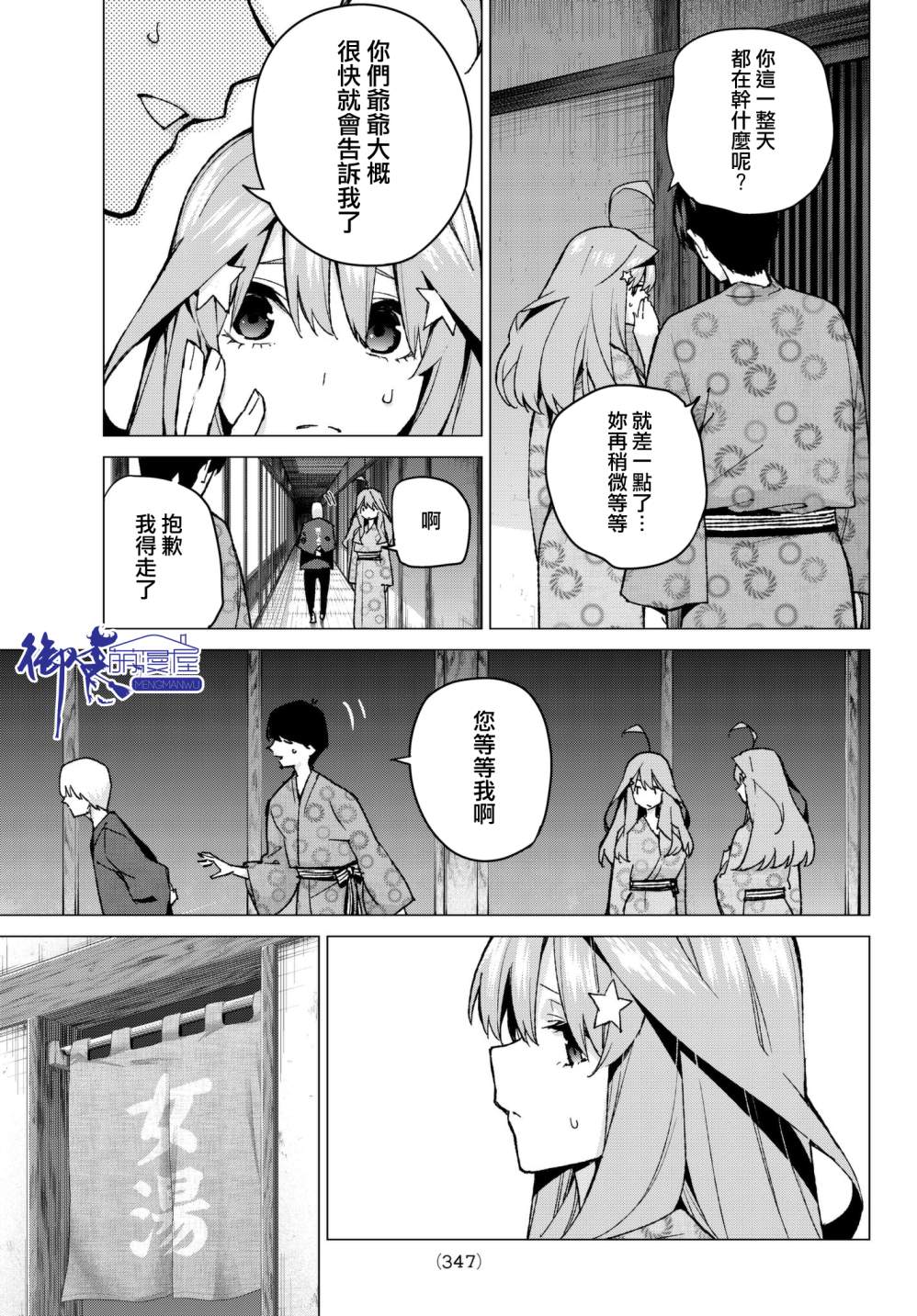 《五等分的花嫁》漫画最新章节第66话 炒鸡蛋⑥免费下拉式在线观看章节第【15】张图片