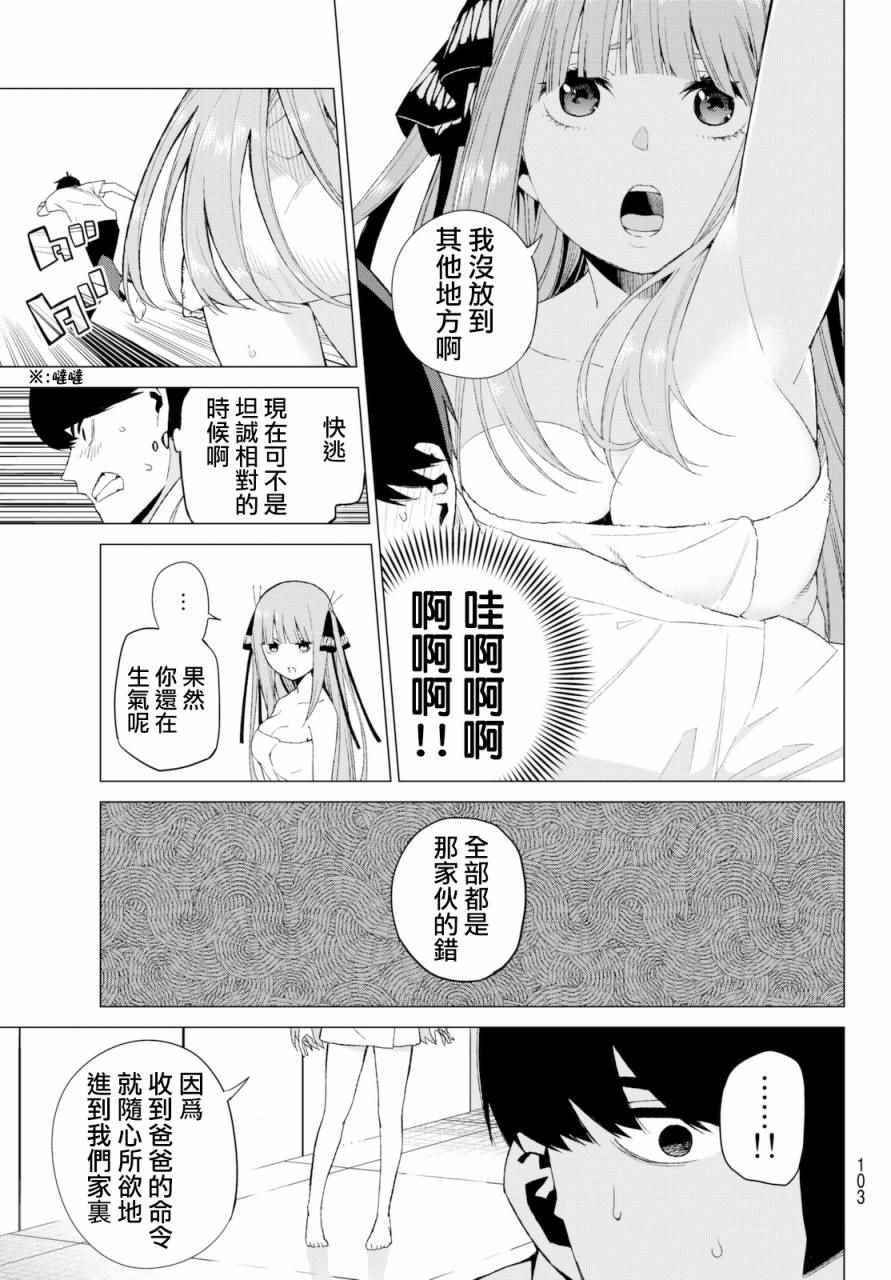 《五等分的花嫁》漫画最新章节第5话 问题堆积如山免费下拉式在线观看章节第【19】张图片