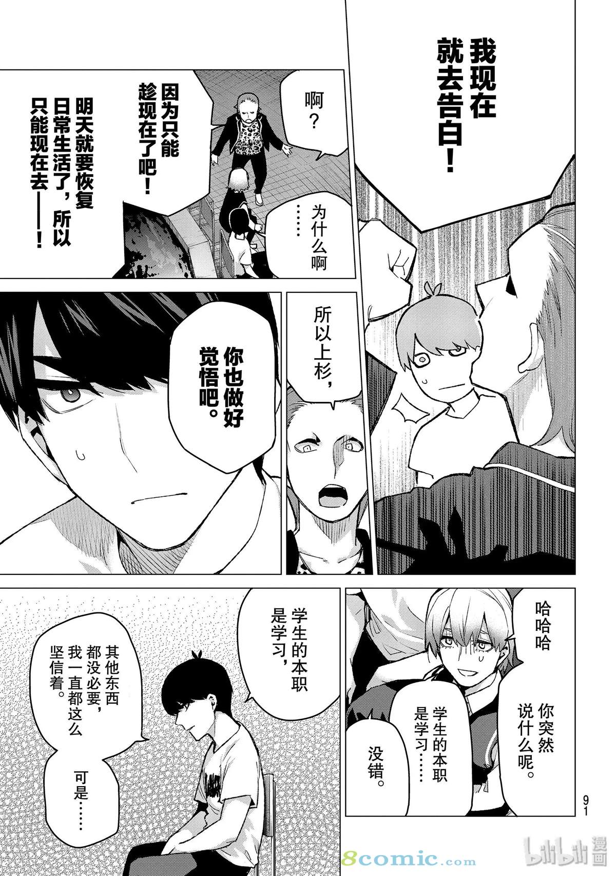 《五等分的花嫁》漫画最新章节第113话免费下拉式在线观看章节第【7】张图片