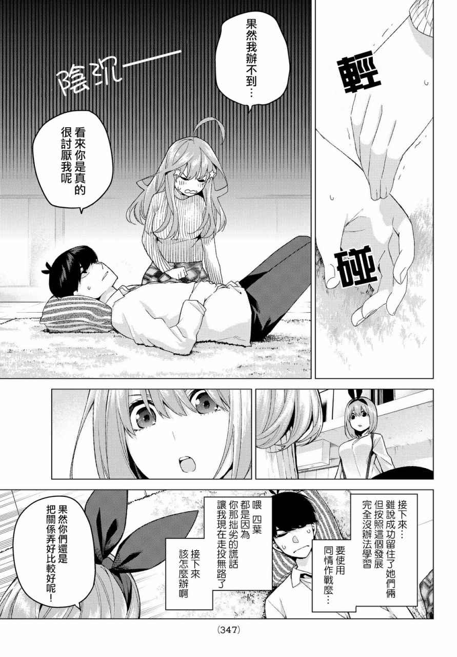 《五等分的花嫁》漫画最新章节第21话 魔法免费下拉式在线观看章节第【11】张图片