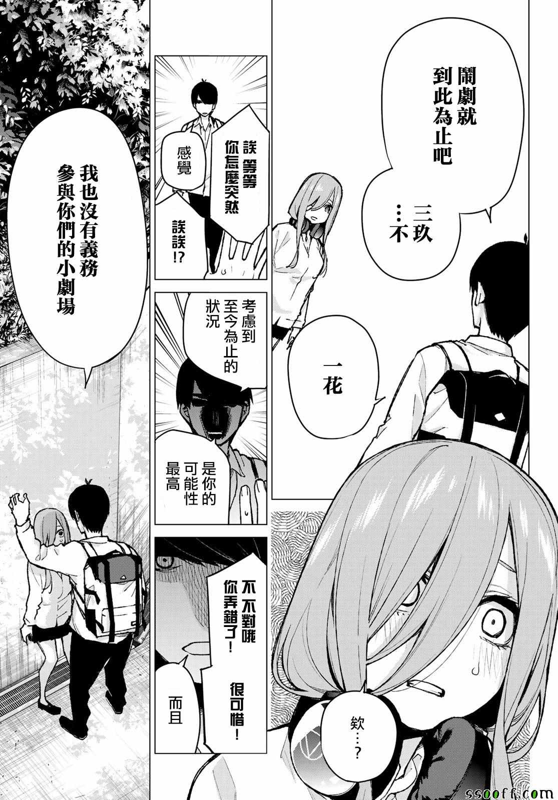 《五等分的花嫁》漫画最新章节第83话 姐妹战争 第六回合免费下拉式在线观看章节第【3】张图片