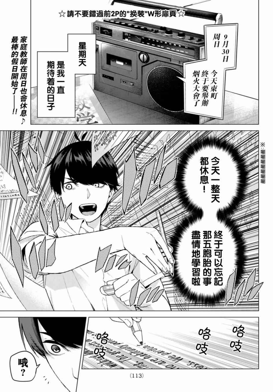 《五等分的花嫁》漫画最新章节第7话 今天是休息日免费下拉式在线观看章节第【3】张图片