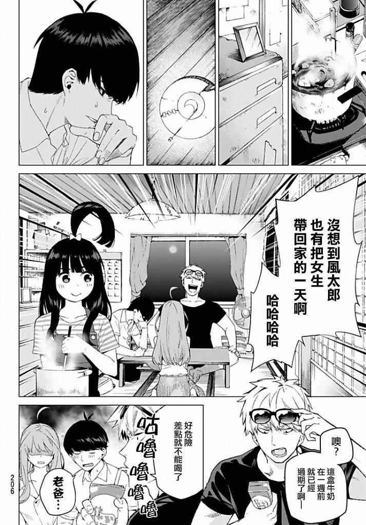 《五等分的花嫁》漫画最新章节第2话 家庭访问免费下拉式在线观看章节第【28】张图片