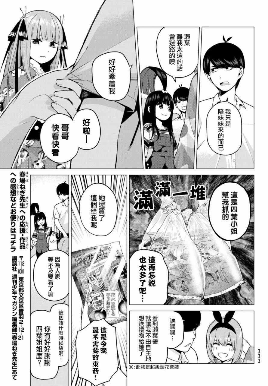 《五等分的花嫁》漫画最新章节第8话 今天是休息日②免费下拉式在线观看章节第【6】张图片