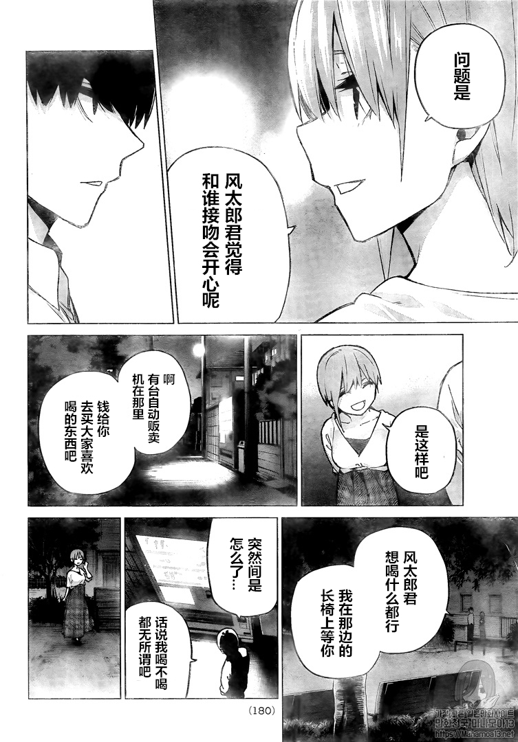 《五等分的花嫁》漫画最新章节第102话免费下拉式在线观看章节第【8】张图片