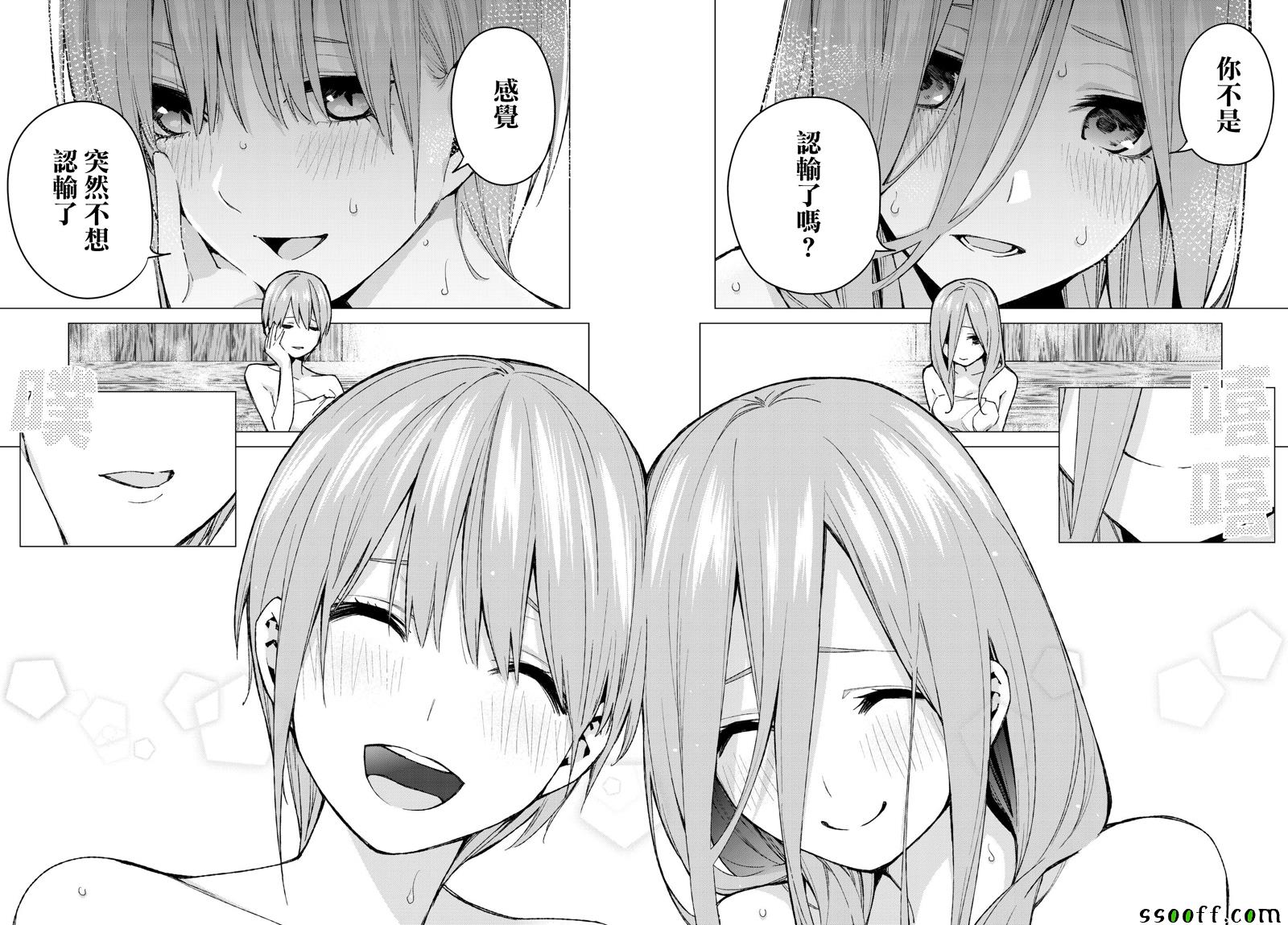 《五等分的花嫁》漫画最新章节第68话 炒鸡蛋⑧免费下拉式在线观看章节第【9】张图片