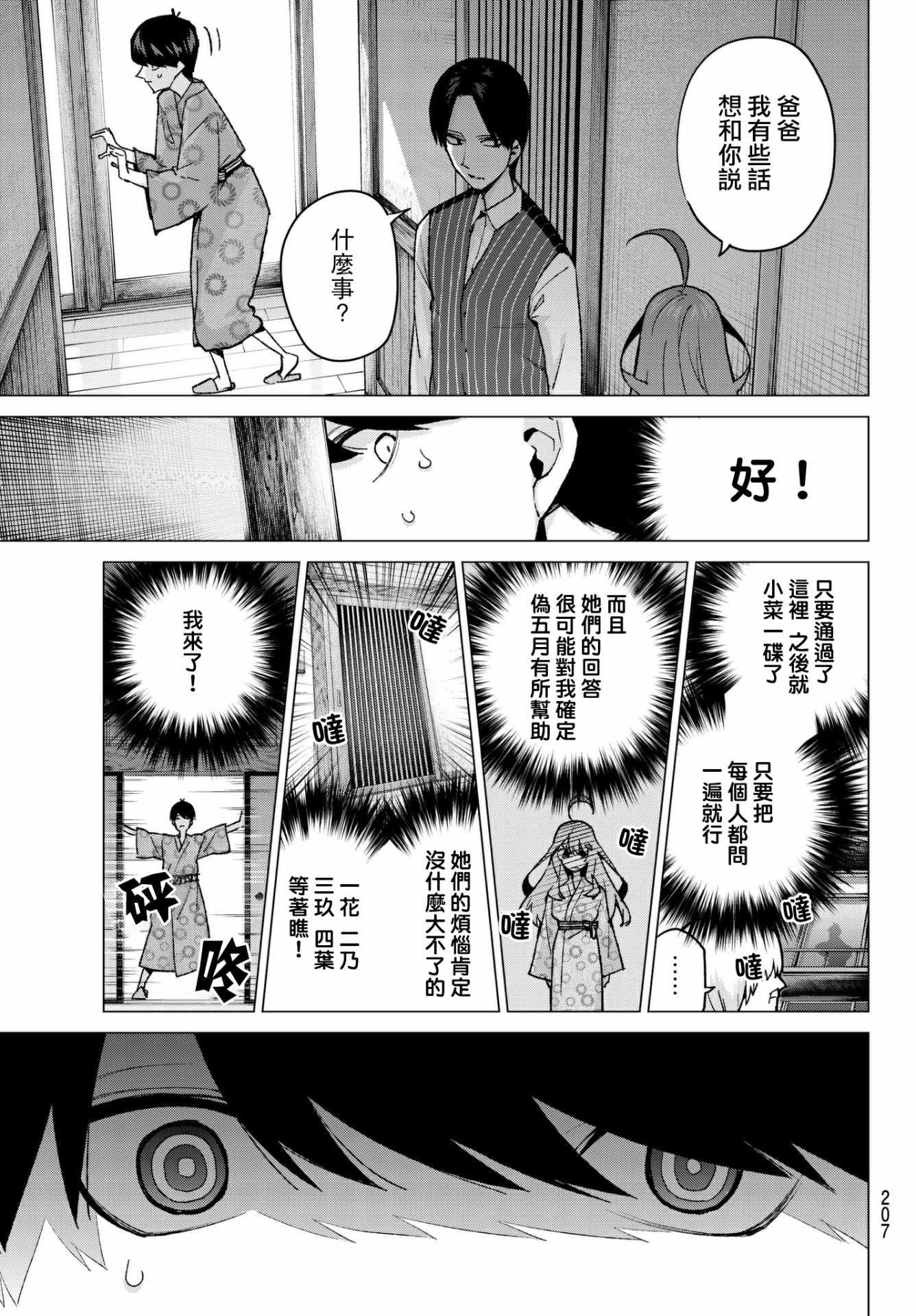 《五等分的花嫁》漫画最新章节第63话 炒鸡蛋③免费下拉式在线观看章节第【17】张图片