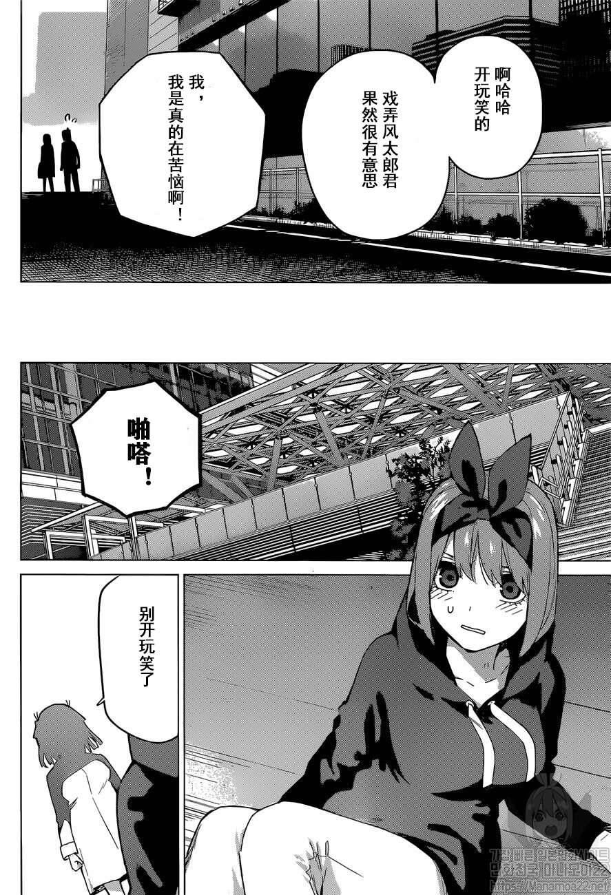 《五等分的花嫁》漫画最新章节第115话免费下拉式在线观看章节第【12】张图片