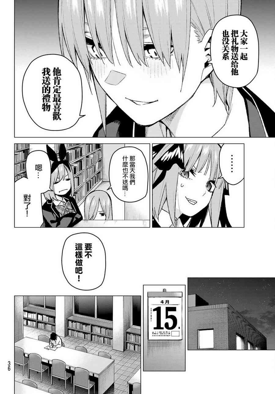 《五等分的花嫁》漫画最新章节第75话 五只纸鹤的报恩免费下拉式在线观看章节第【15】张图片