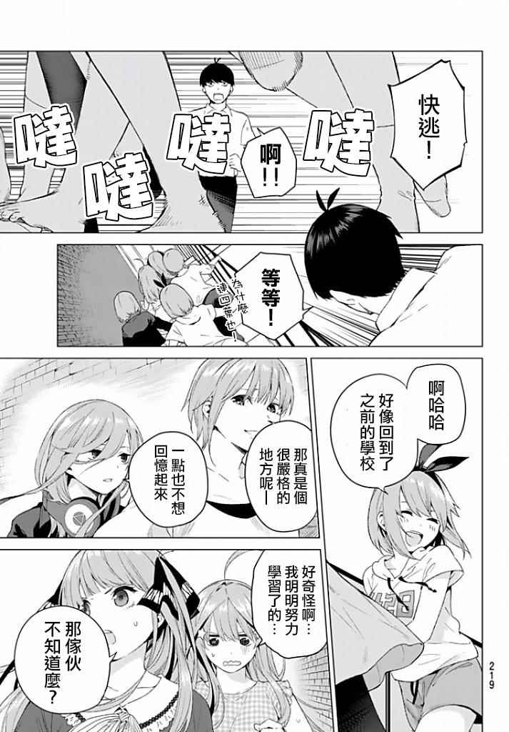 《五等分的花嫁》漫画最新章节第2话 家庭访问免费下拉式在线观看章节第【40】张图片