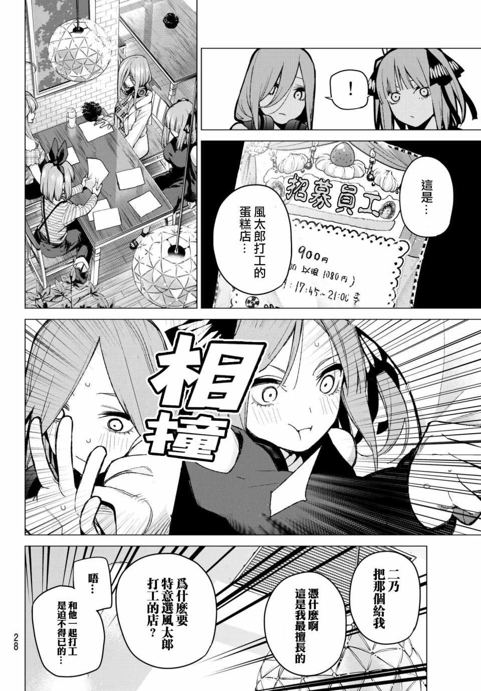 《五等分的花嫁》漫画最新章节第69话免费下拉式在线观看章节第【8】张图片