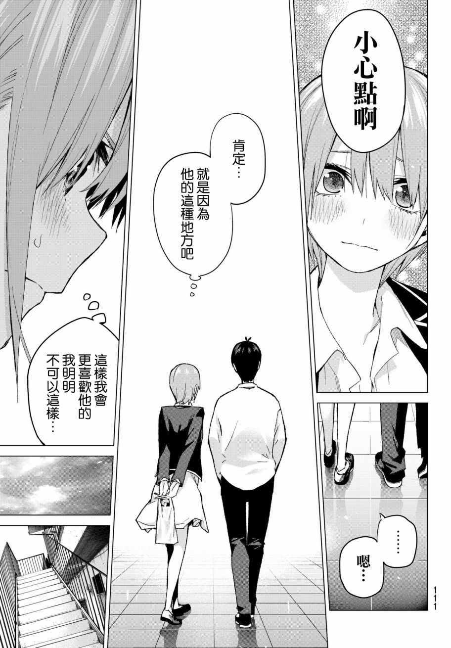 《五等分的花嫁》漫画最新章节第58话 最后的考试之一花的情况免费下拉式在线观看章节第【13】张图片