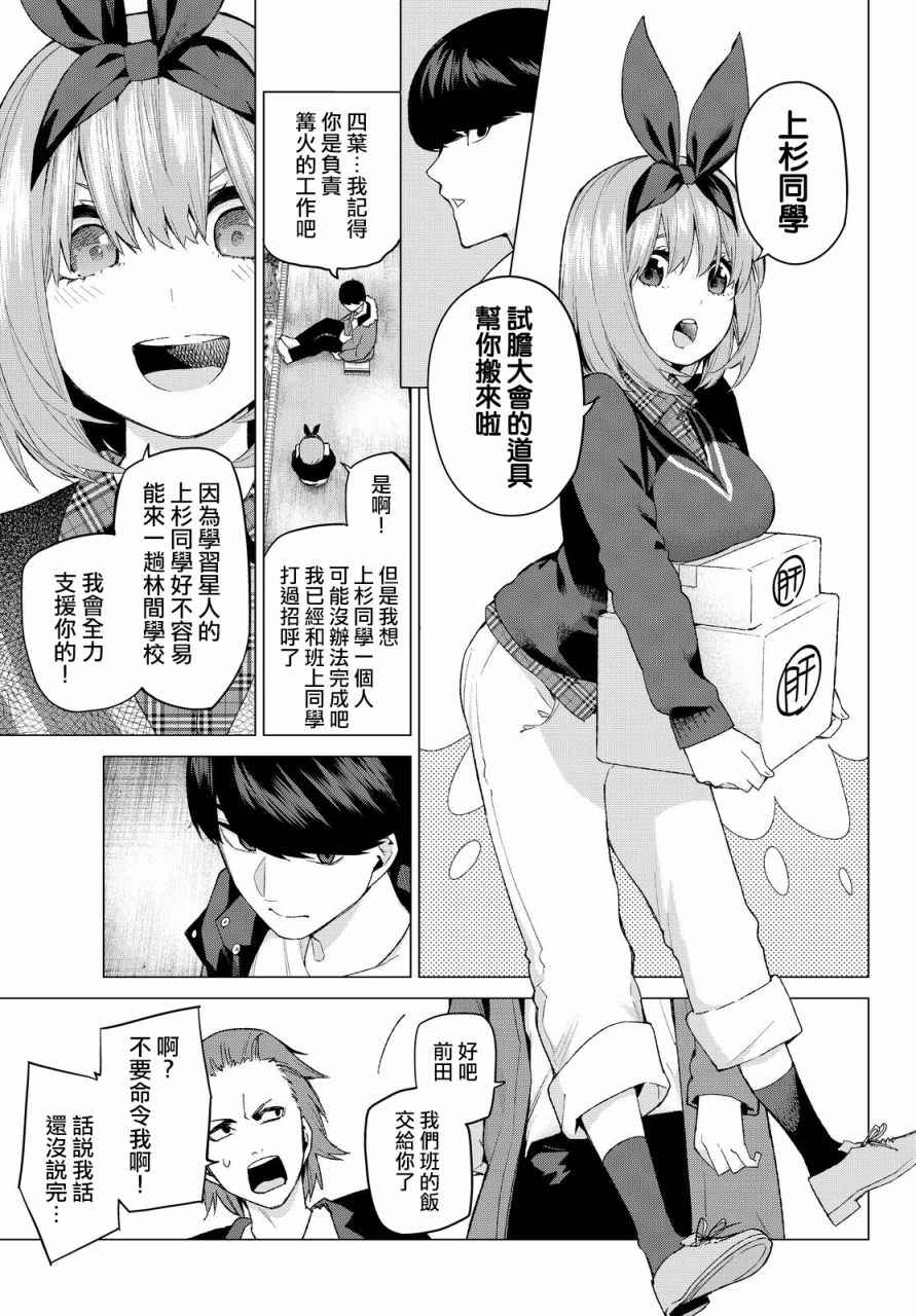 《五等分的花嫁》漫画最新章节第25话 结缘的传说 第2日免费下拉式在线观看章节第【7】张图片