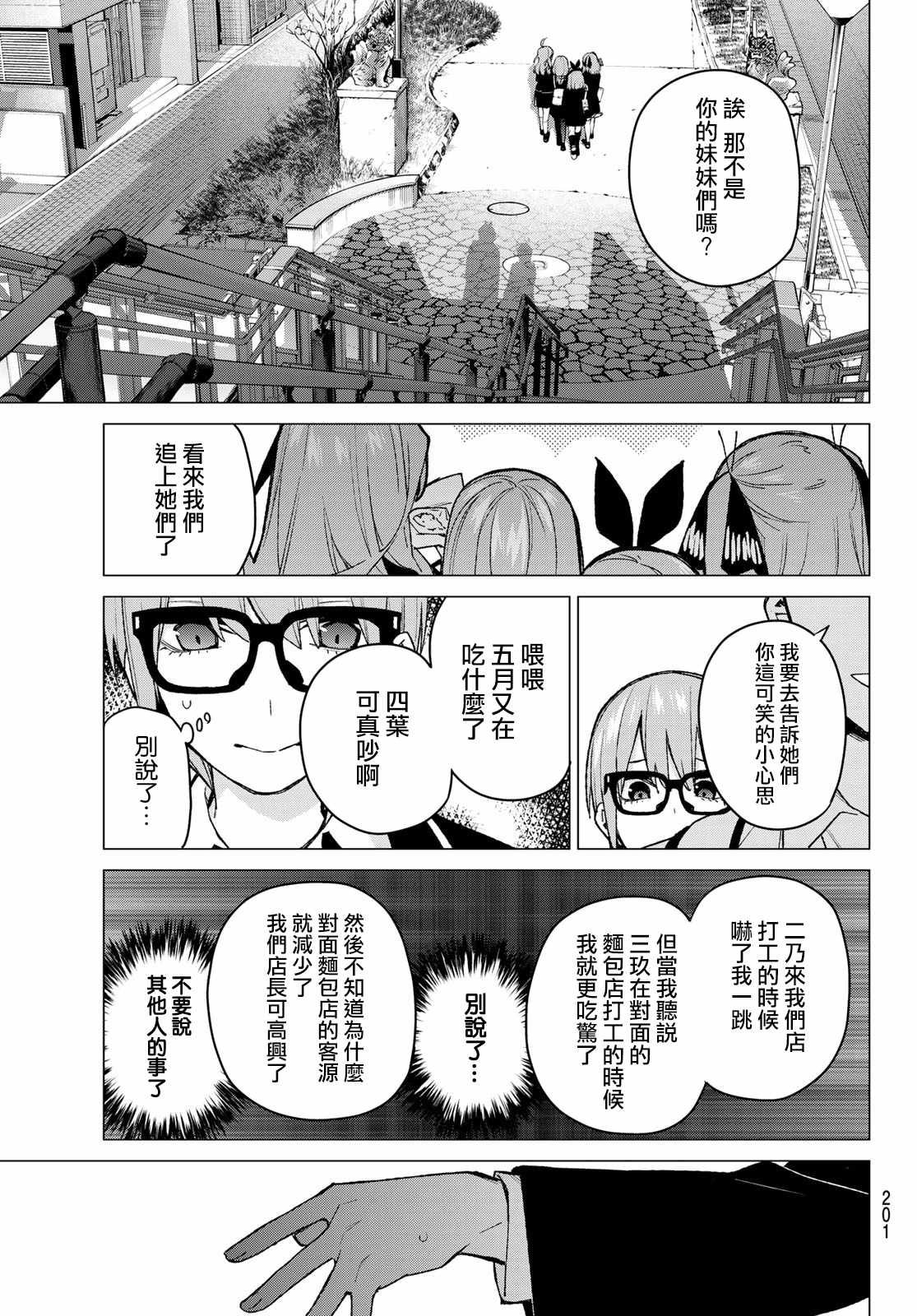 《五等分的花嫁》漫画最新章节第74话 迂回战术免费下拉式在线观看章节第【7】张图片