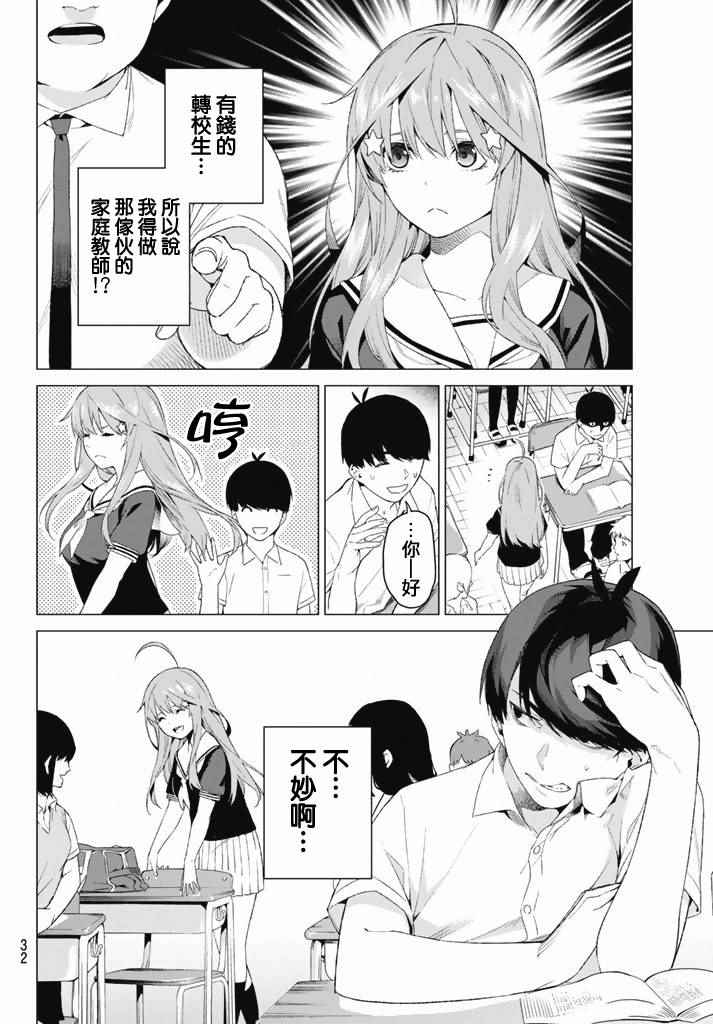 《五等分的花嫁》漫画最新章节第1话免费下拉式在线观看章节第【20】张图片