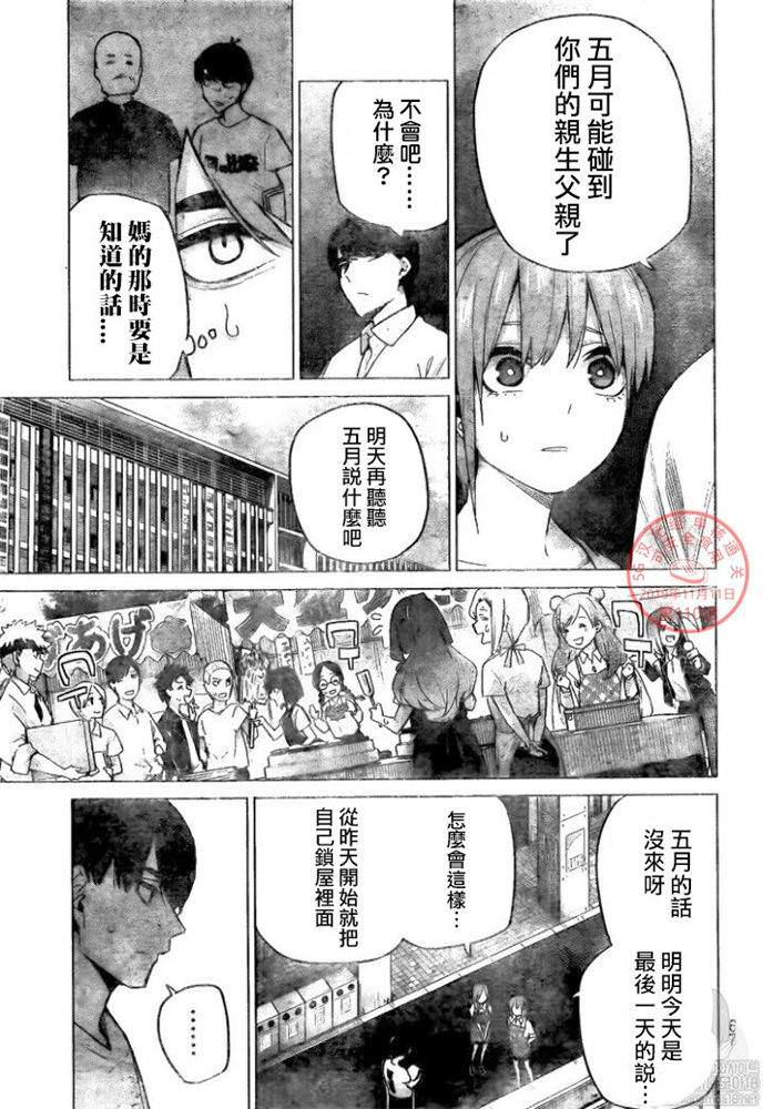 《五等分的花嫁》漫画最新章节第110话免费下拉式在线观看章节第【7】张图片