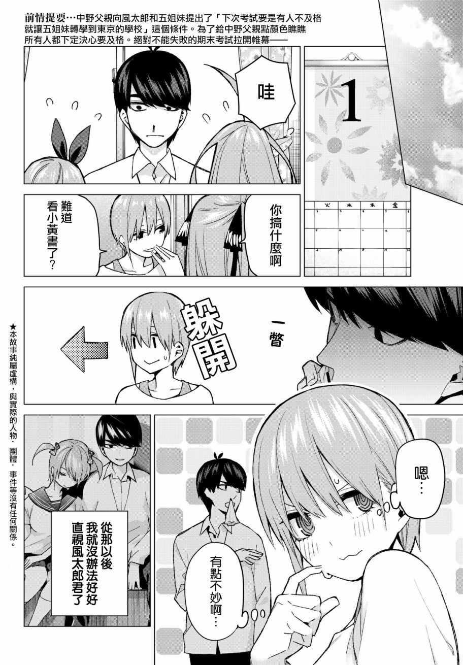 《五等分的花嫁》漫画最新章节第58话 最后的考试之一花的情况免费下拉式在线观看章节第【2】张图片