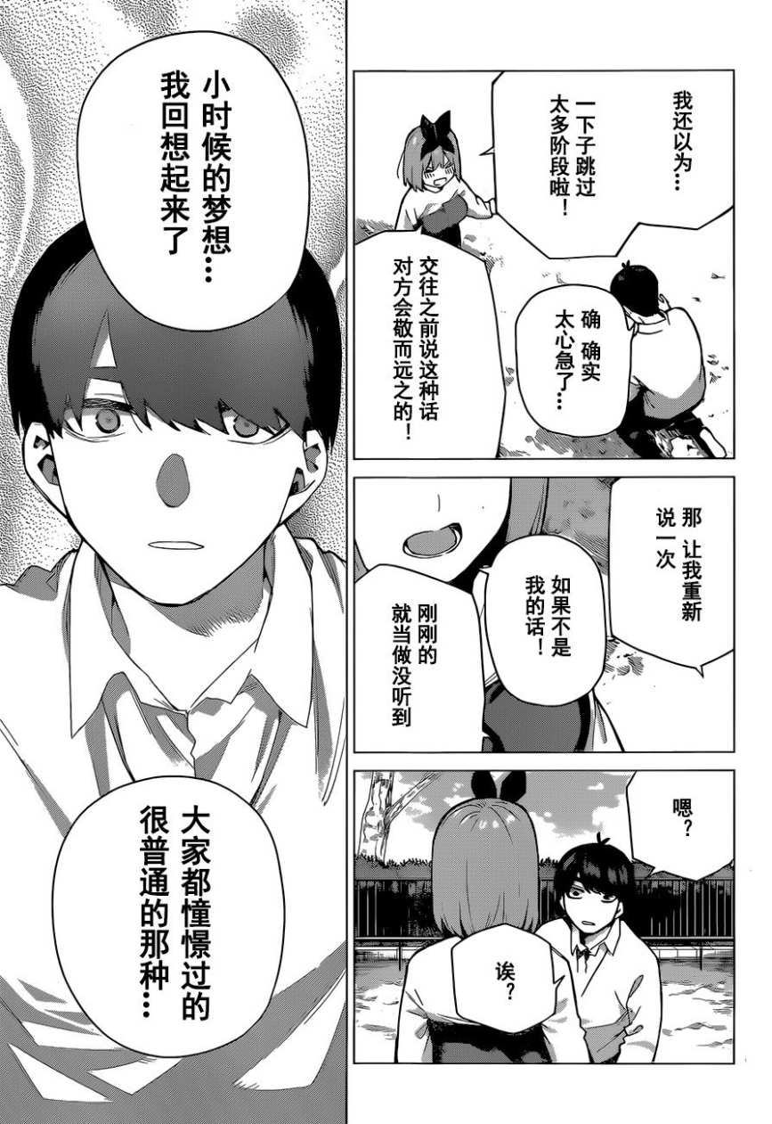 《五等分的花嫁》漫画最新章节第119话免费下拉式在线观看章节第【16】张图片