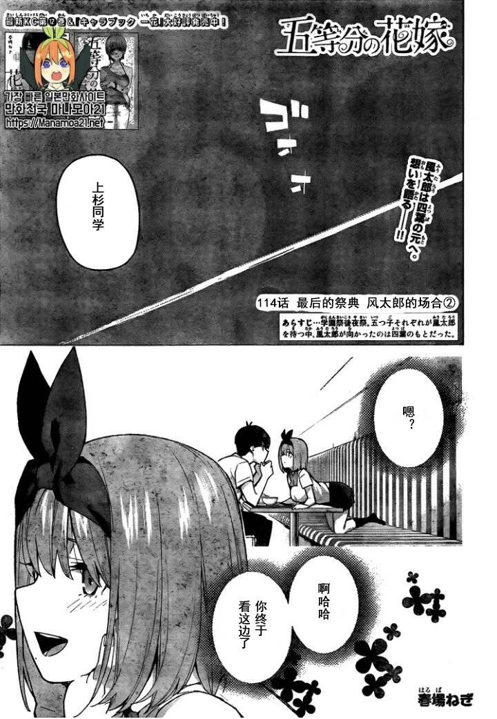 《五等分的花嫁》漫画最新章节第114话免费下拉式在线观看章节第【1】张图片