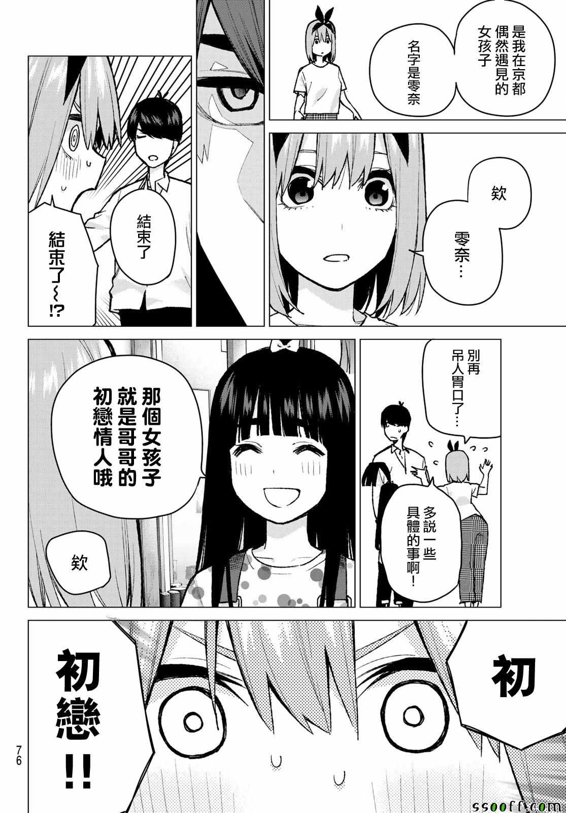 《五等分的花嫁》漫画最新章节第79话 姐妹战争 第二回合免费下拉式在线观看章节第【10】张图片