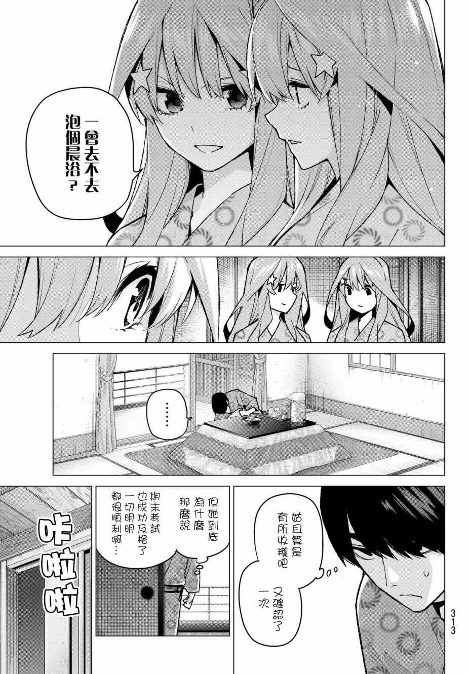 《五等分的花嫁》漫画最新章节第64话 炒鸡蛋④免费下拉式在线观看章节第【11】张图片